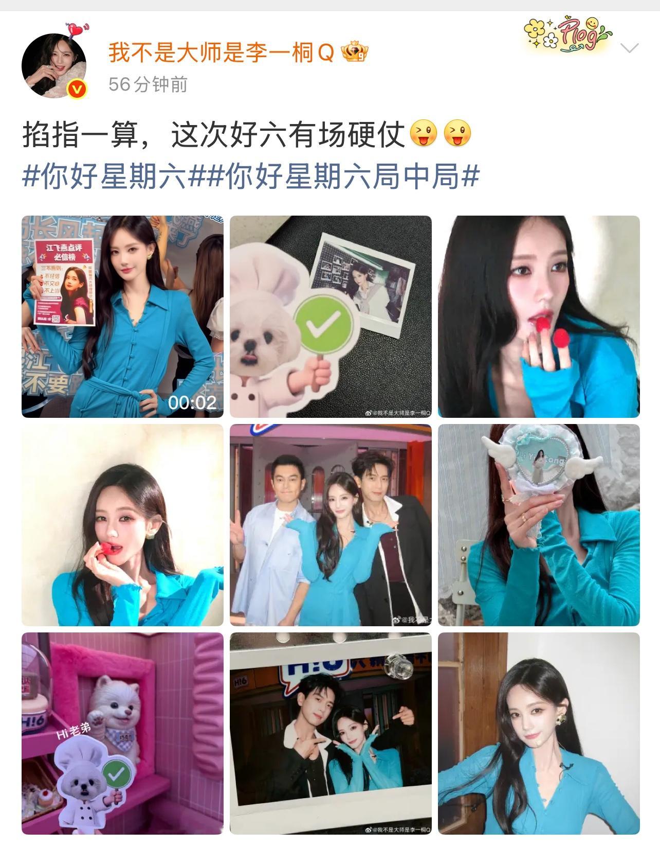 今晚看完我不是大师看你好星期六李一桐（图片来源网络）