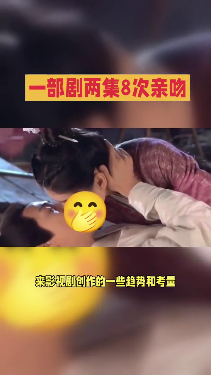 一部剧两集8次亲吻。这个现象确实很有意思，一部剧仅用两集就能出现多达8次亲吻场