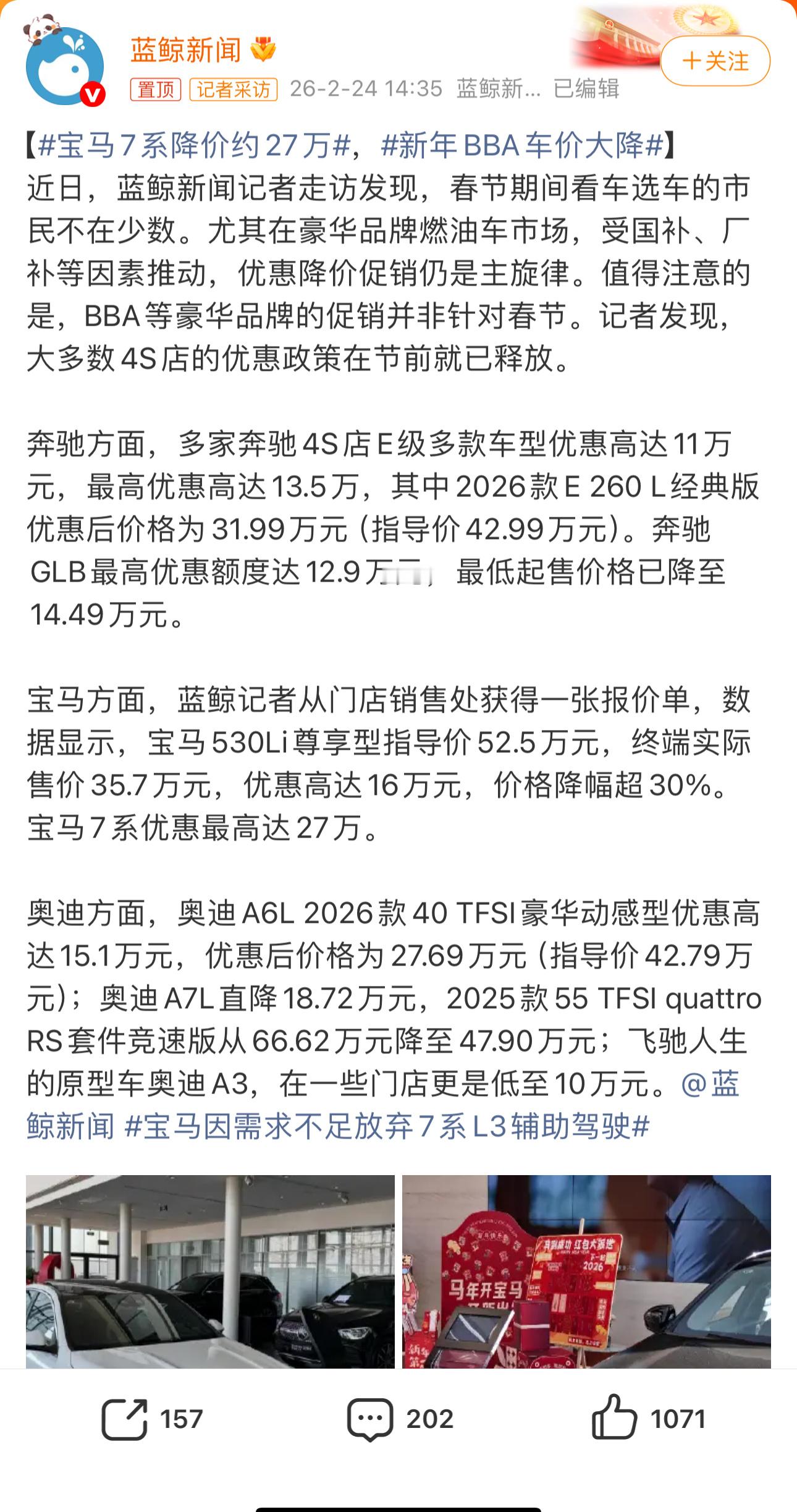 新年BBA车价大降2026年新春伊始，奔驰、宝马、奥迪（BBA）三大豪华品牌掀起