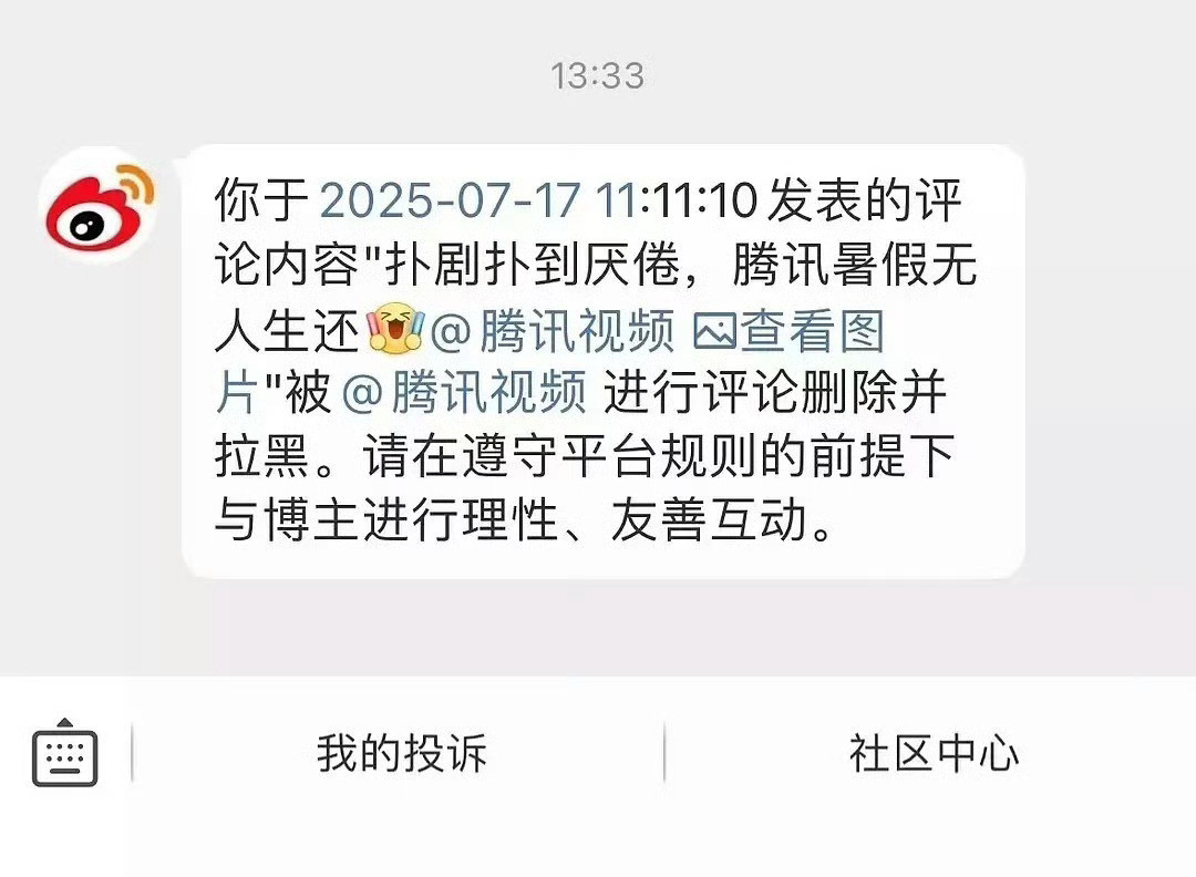 腾讯视频也开始下场删评了，这是真说到我们🐧痛处了2025最受期待作品播了三部扑