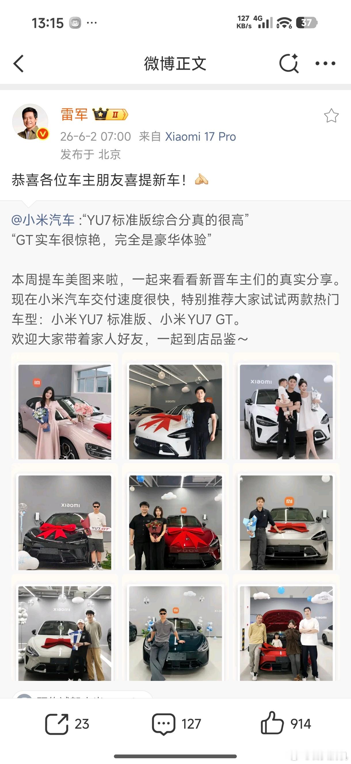 这你受得了吗？小米汽车的用户很多都是俊男靓女，我提车的照片都不好意思发出来…