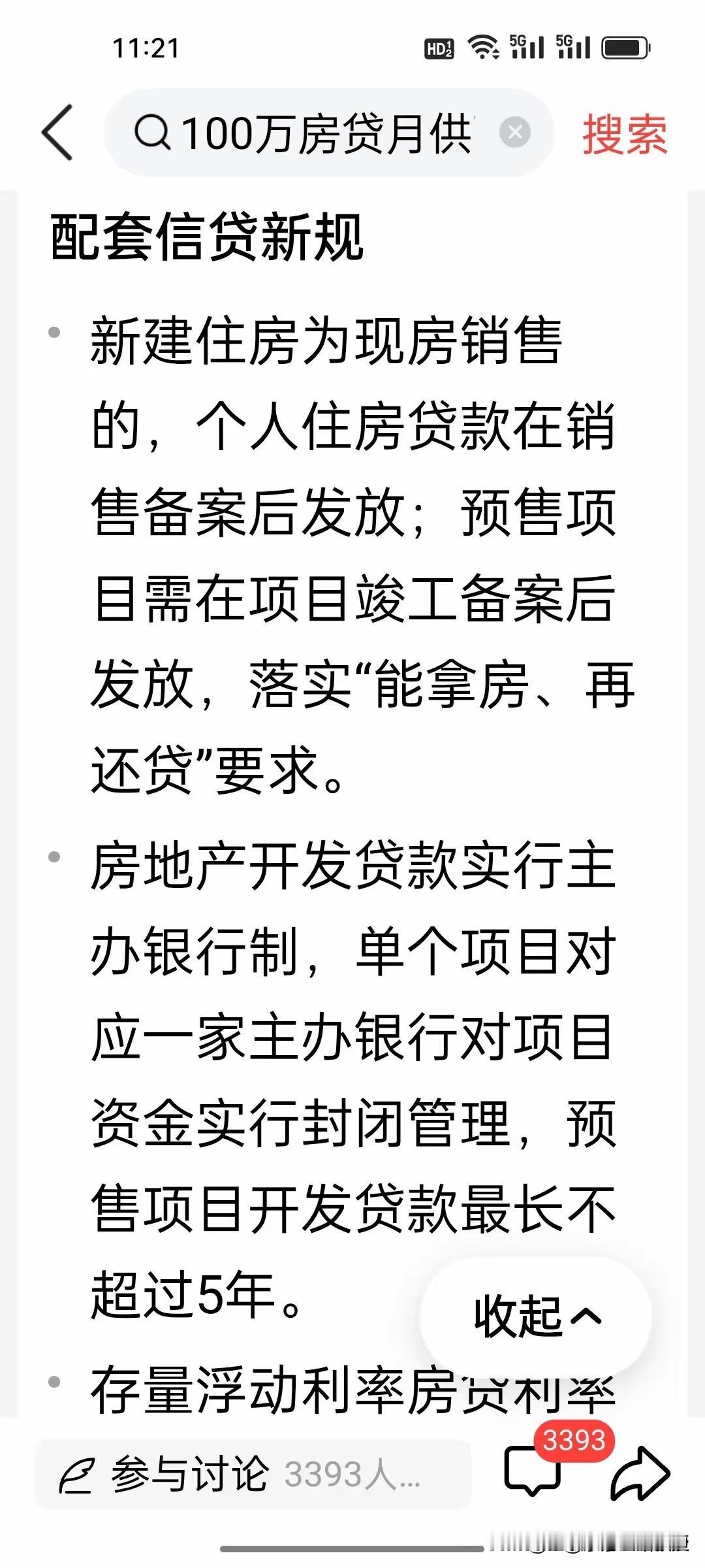 房贷年限拉长至40年新政，利好还是枷锁，要读懂背后的真相房贷最长还款年限由