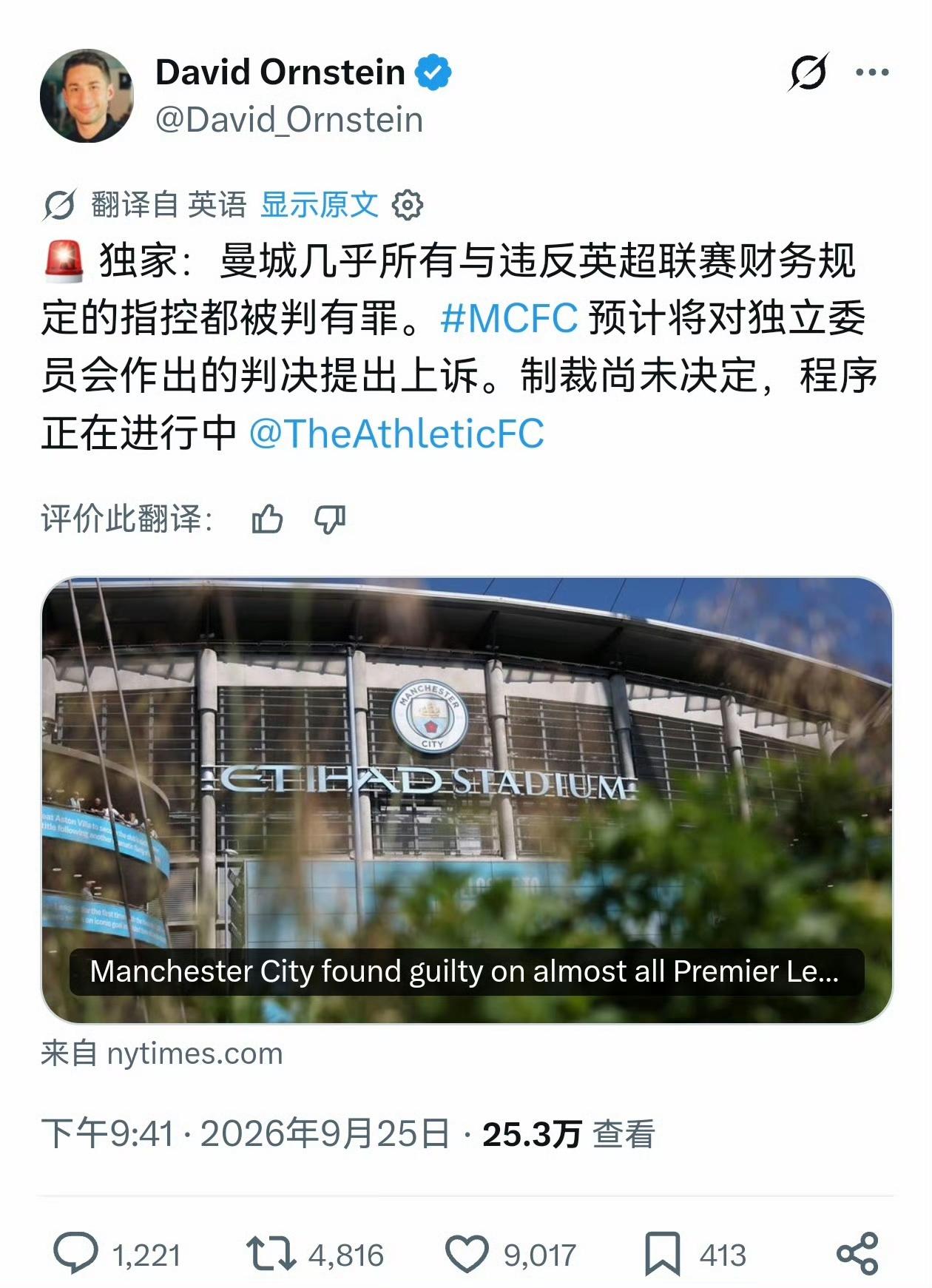 曼城完犊子了！曼城因为涉嫌违反财政公平竞赛的115项指控114项都成立，被处罚是