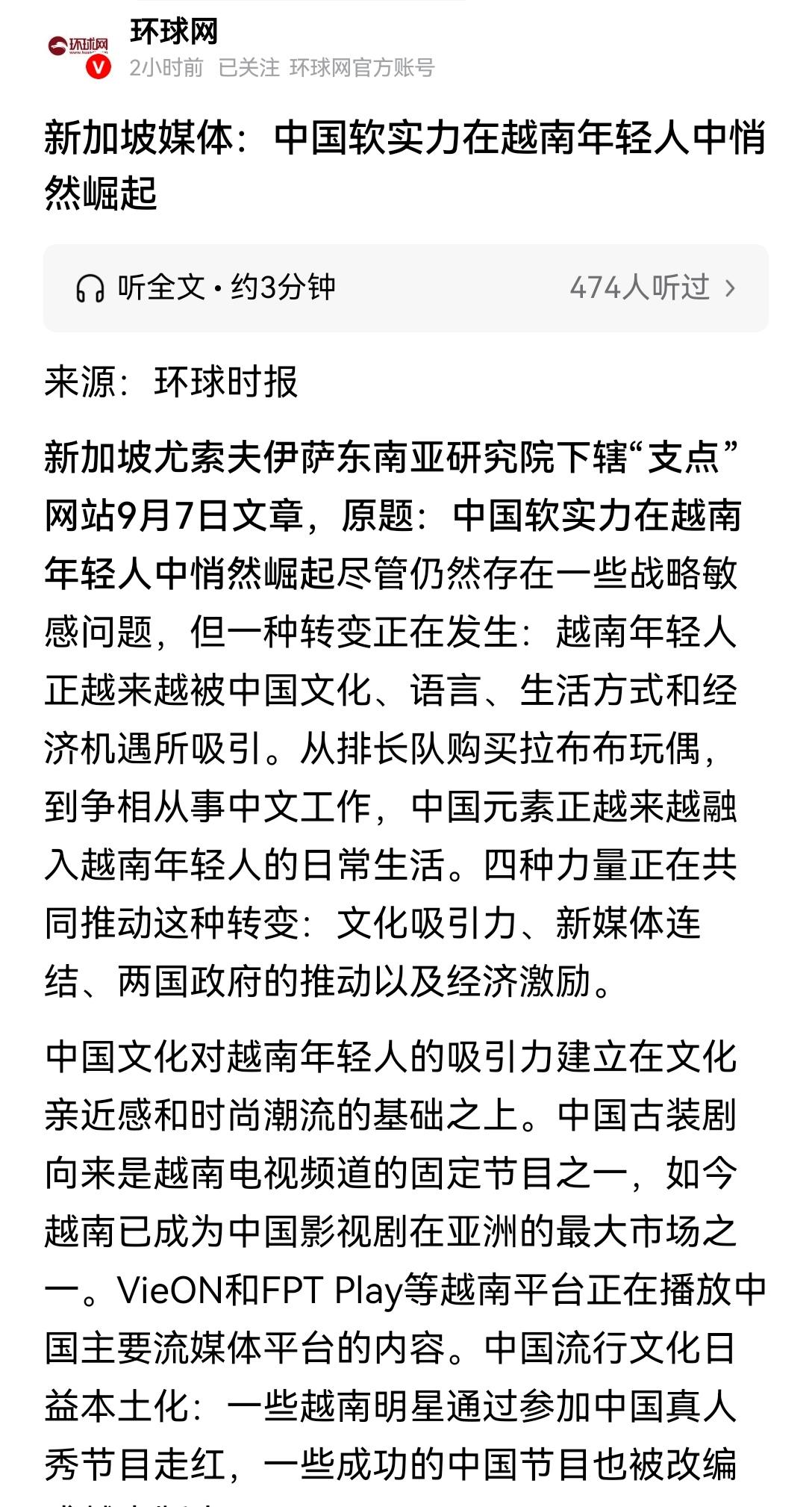 【文化实力和自信彰显：新加坡媒体指出，中国文化在越南年轻群体中格外风靡，中华文化