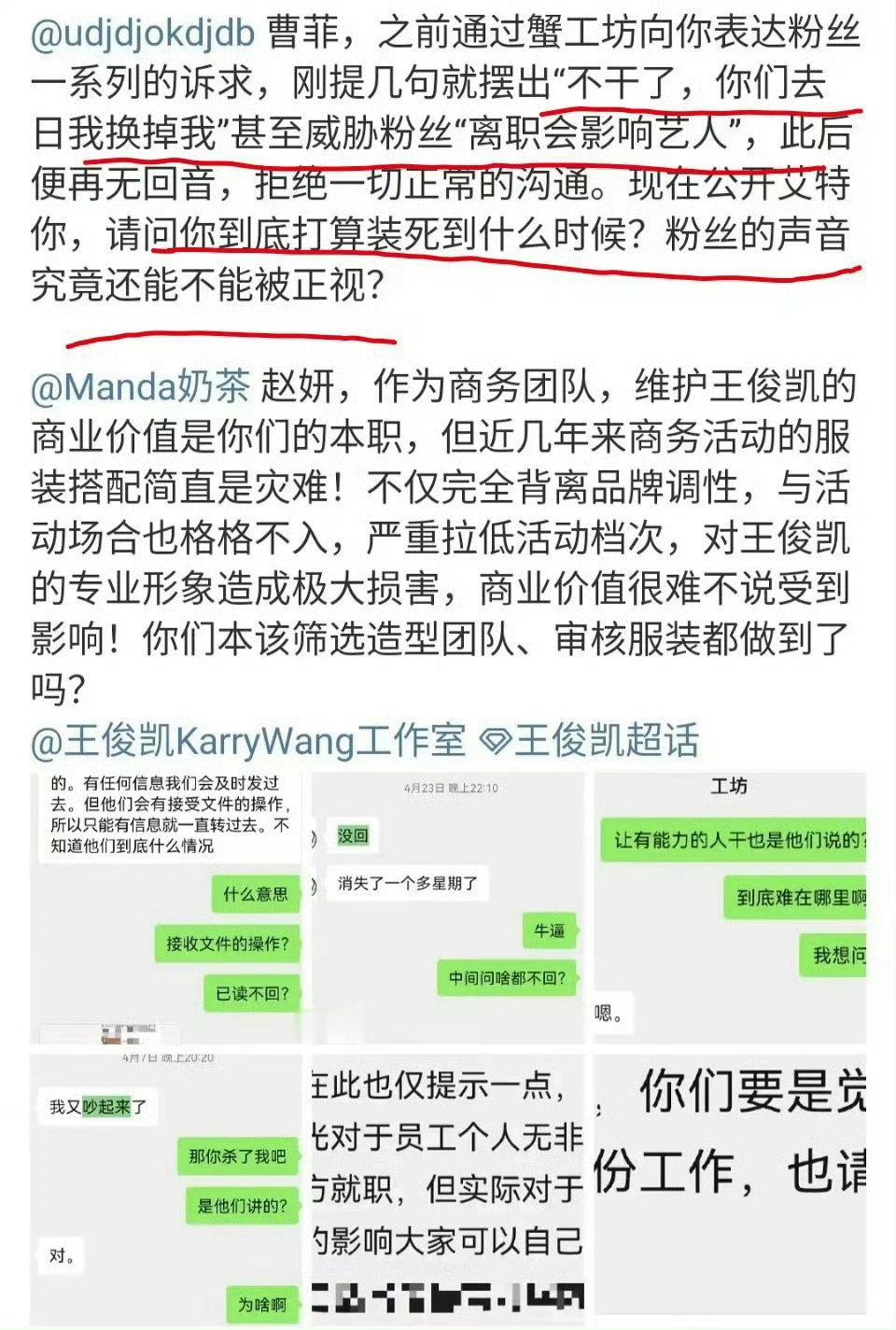王俊凯粉丝发文质问工作室王俊凯粉丝发文质问工作室王俊凯粉丝质问工作室​​