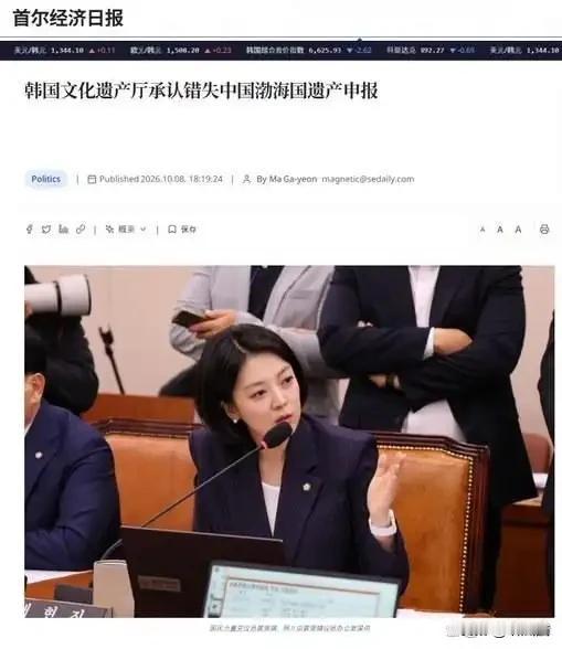 10月8日，韩国国会文体委国政监查会上，国家遗产厅厅长许敏被国民力量党议员裴贤镇