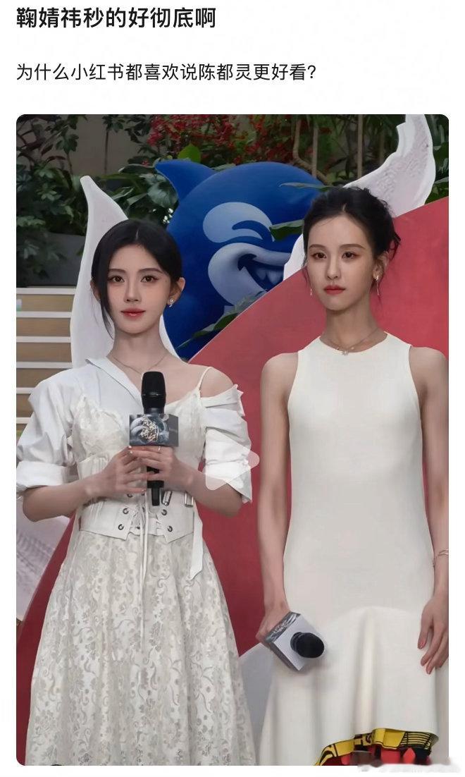 鞠婧祎五官比陈都灵是不是更精致一点？