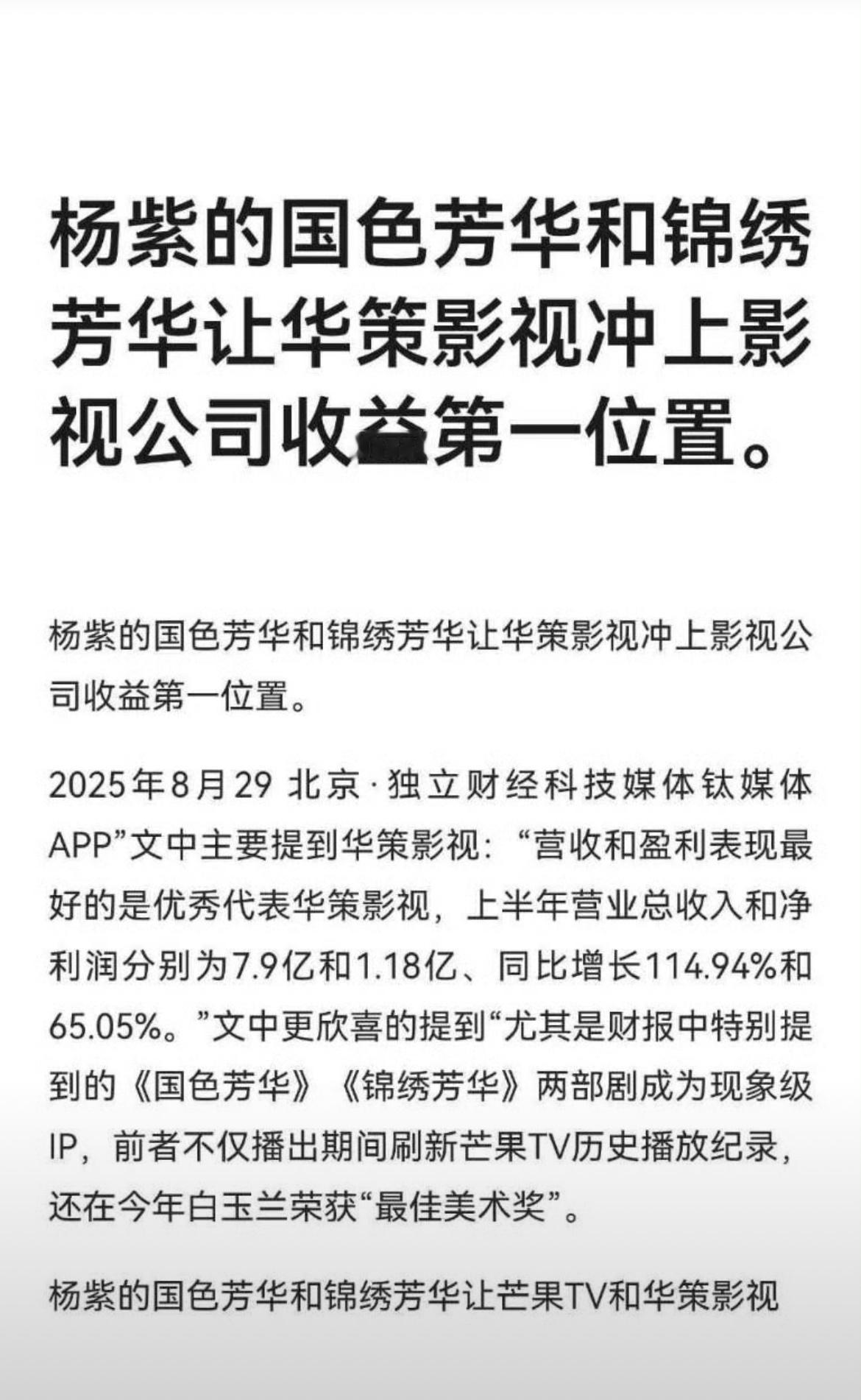我去！杨紫两部剧让华策影视冲上影视公司收益第一的位置​​​