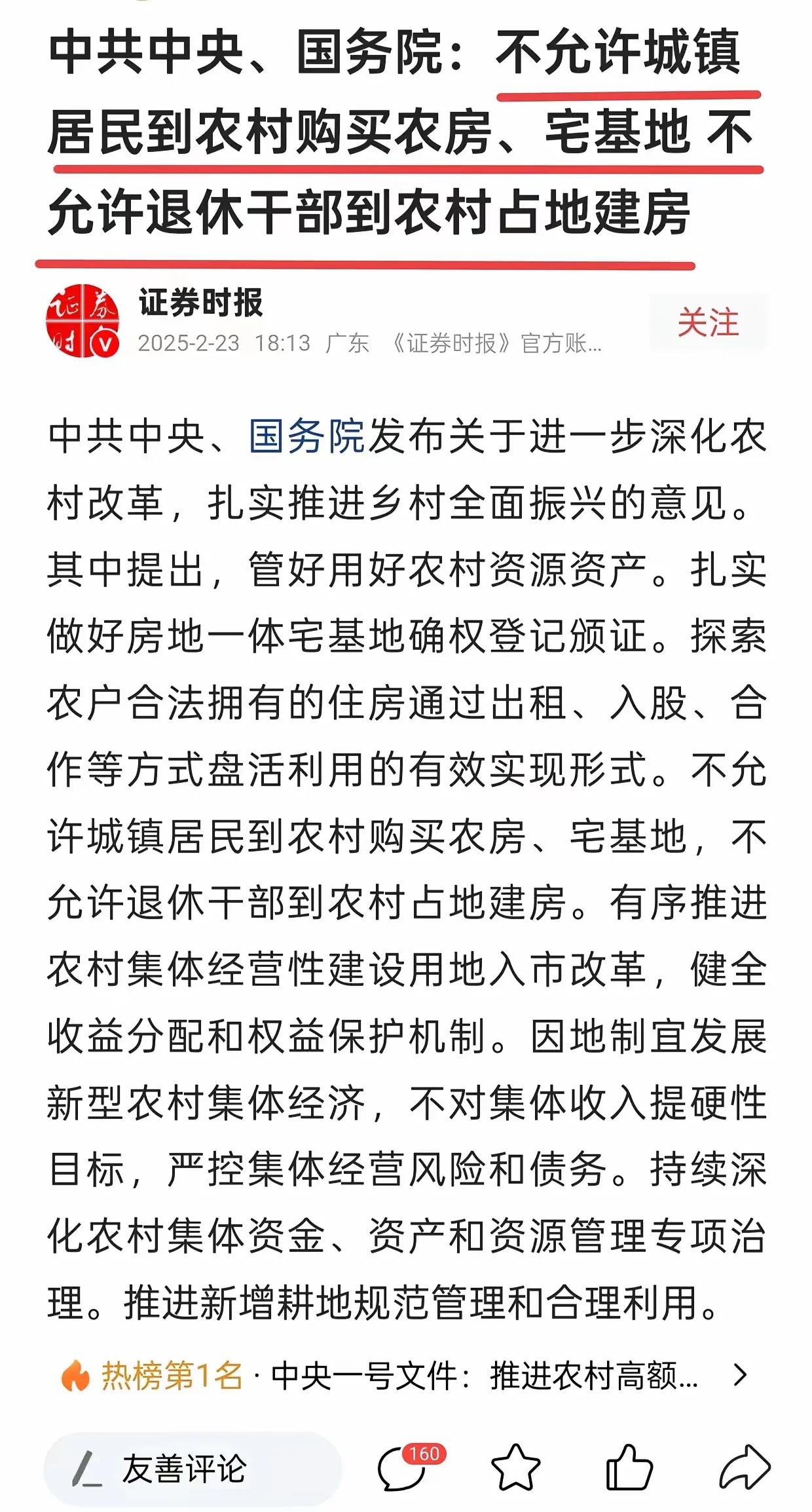 看来以后干满65岁退休，想回去农村建个房子住都难咯。上面出台这个政策，已经明