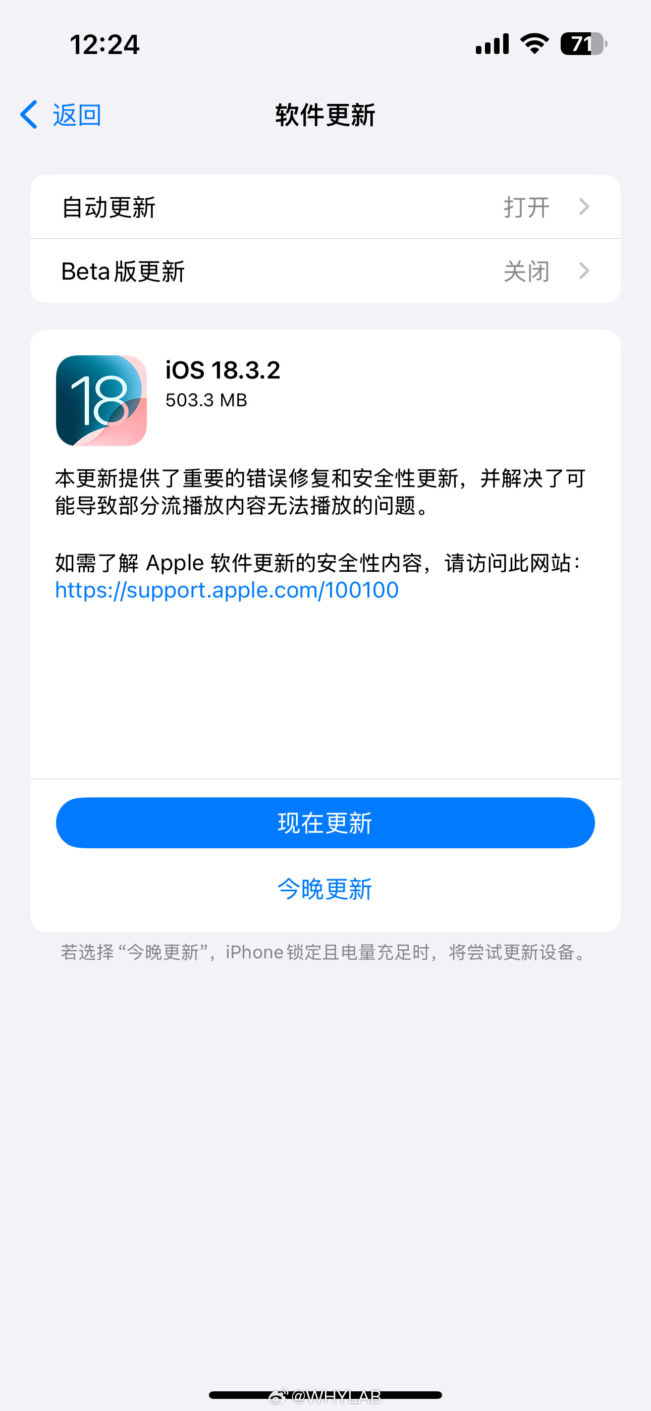 iOS18.3.2正式版省流，小更新，现在大家都等着iOS18.4正式版，