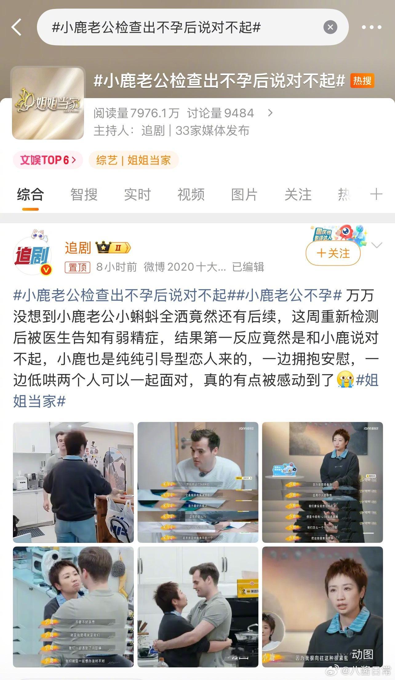 又来了，网友不是你们的大床房小鹿老公检查出不孕后说对不起小鹿老公辟谣不孕