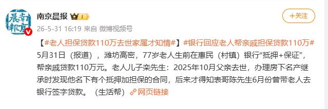 太坑人了！77岁老人被骗签110万担保，去世后儿子继承房产才发现房子已抵押，一查