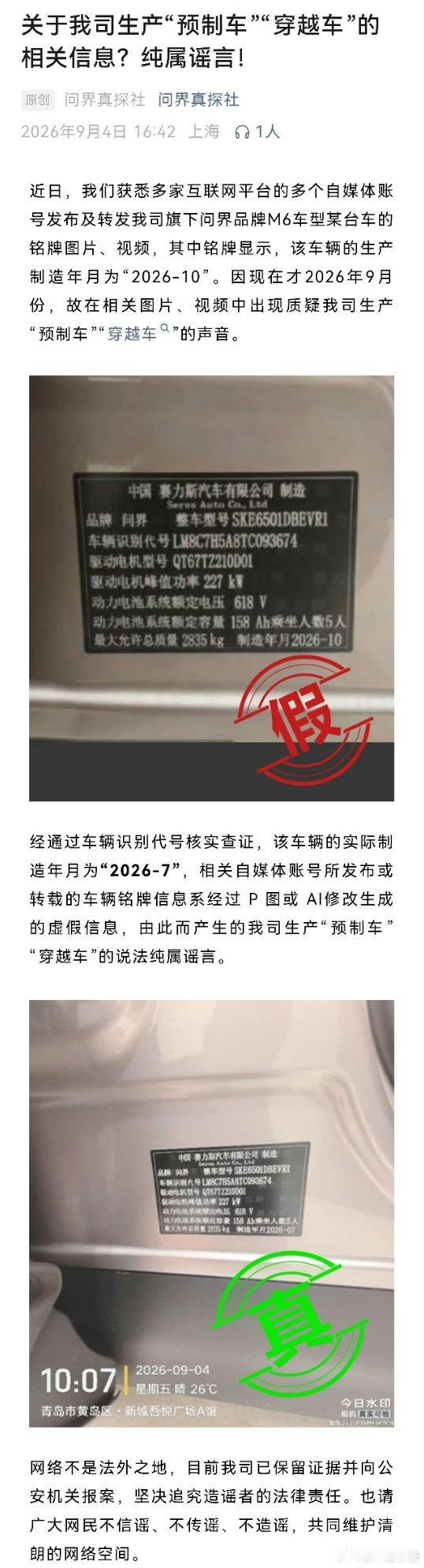 问界汽车辟谣新能源车不作死就不会死，用AI摸黑，这是想玩火自焚呢[惊恐][吃惊