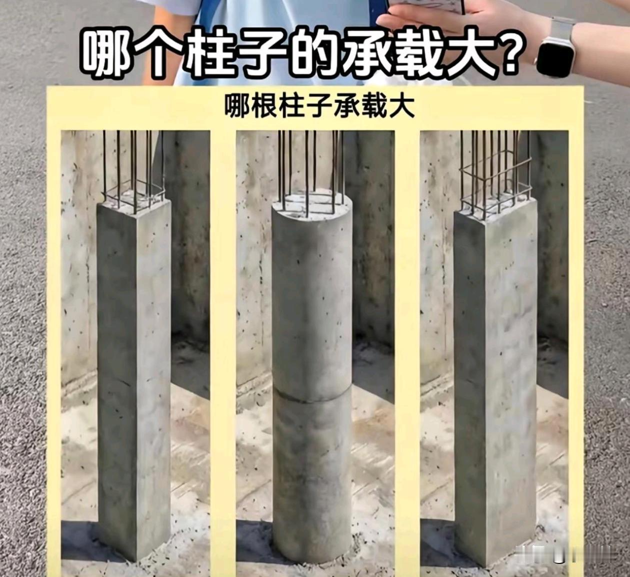 那根柱子承载重量大