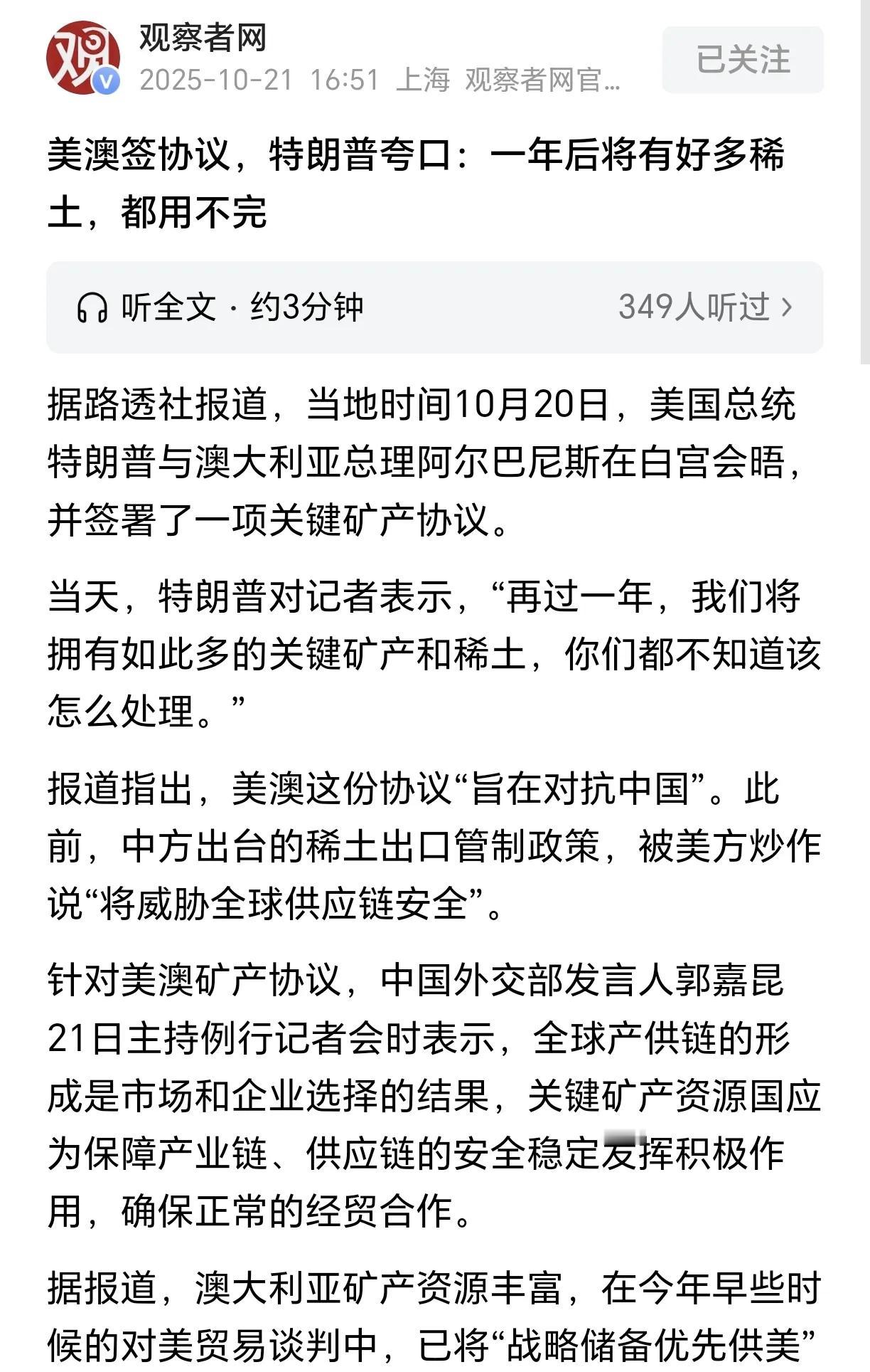 美国要补贴稀土，那是它的自由。我国对出口稀土实行管制，那也是我国的权力。
