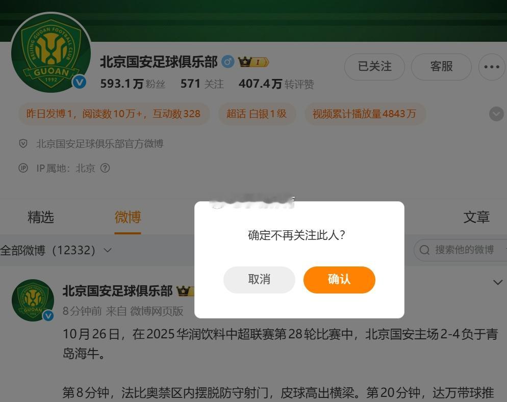 北京国安​​​​这回真没主队了，哈哈哈中超联赛都是我主队