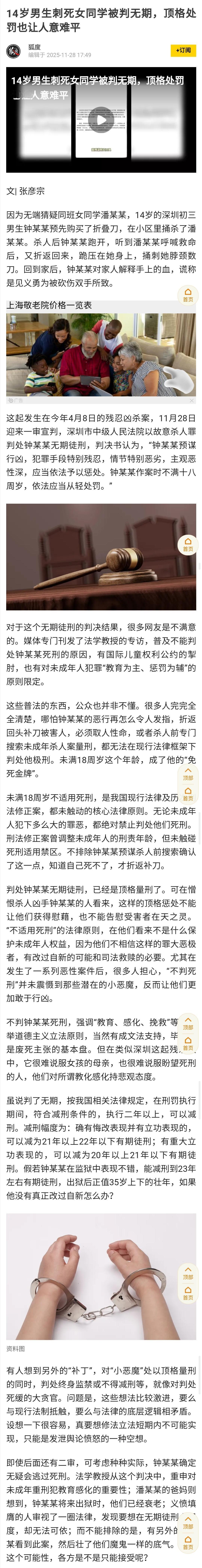 如果单看网络意见，不少网友甚至希望不经过审判，在案发后抓到凶手立即执行死刑。但这