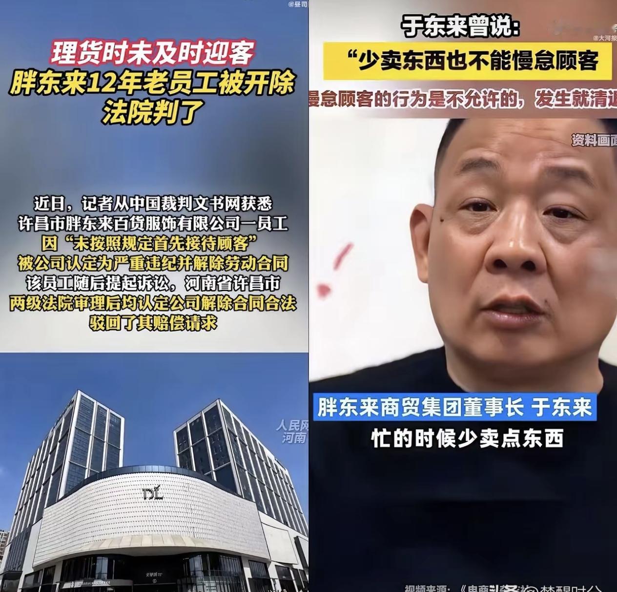 高回报意味着高风险，胖东来一名工作了12年的老员工，因为没有第一时间接待顾客，就