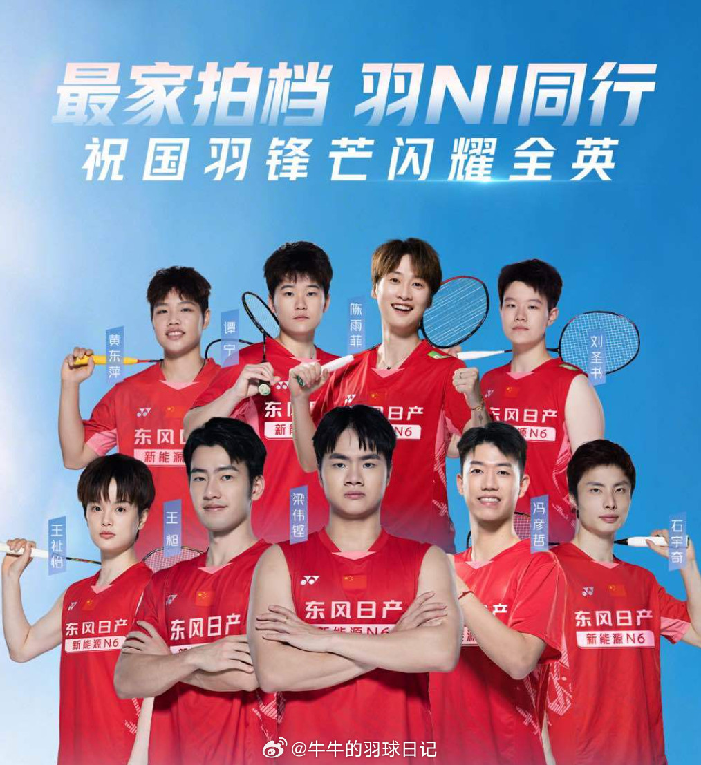 2026年全英羽毛球公开赛国羽赞助商全英海报