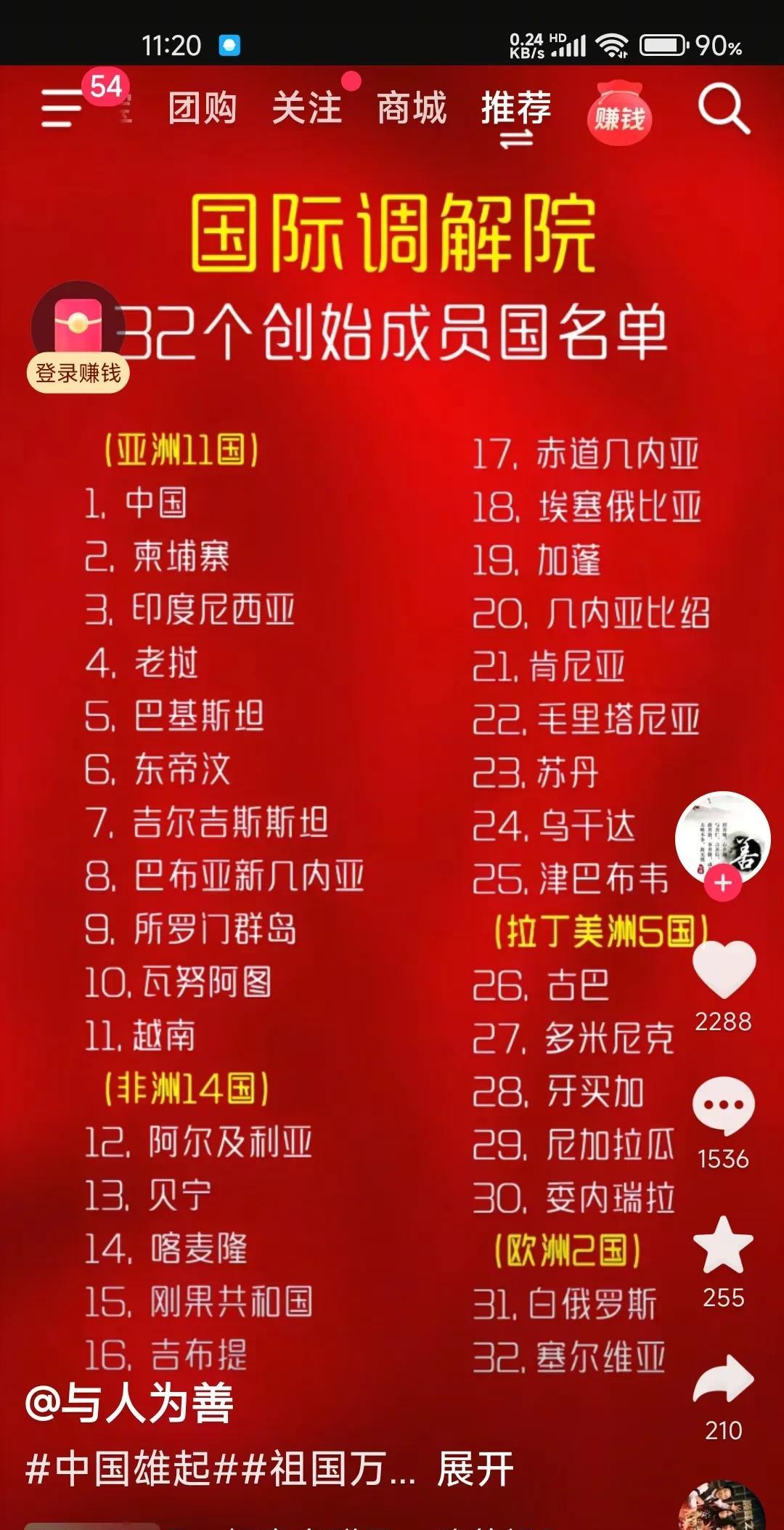 由我国发起的国际调解院，成员国名单。都是有实力的国家[比心]#国际调解#