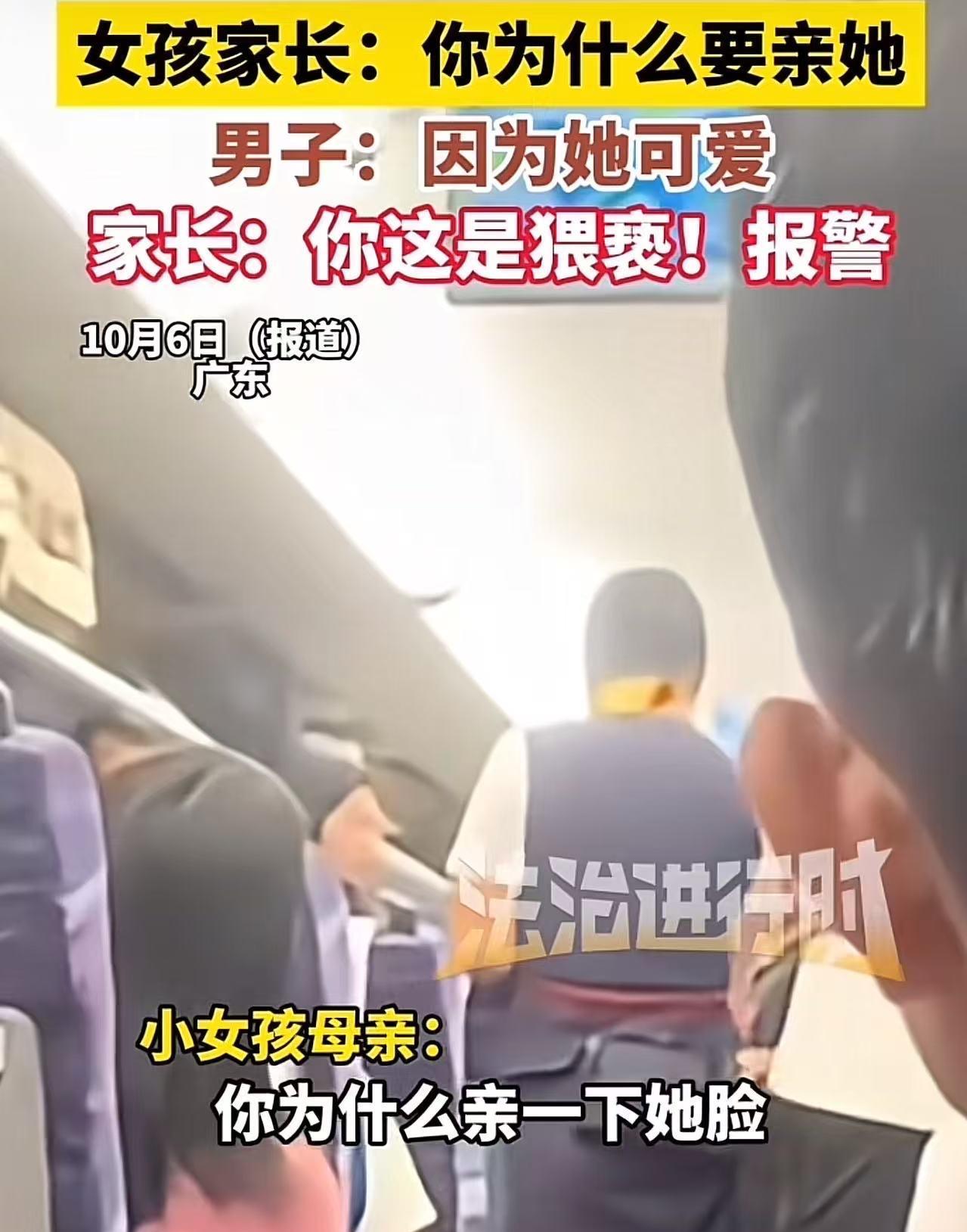 广东，高铁上，陌生男子对小女孩又亲又摸！女孩母亲愤怒质问：“你为什么要亲她？”男