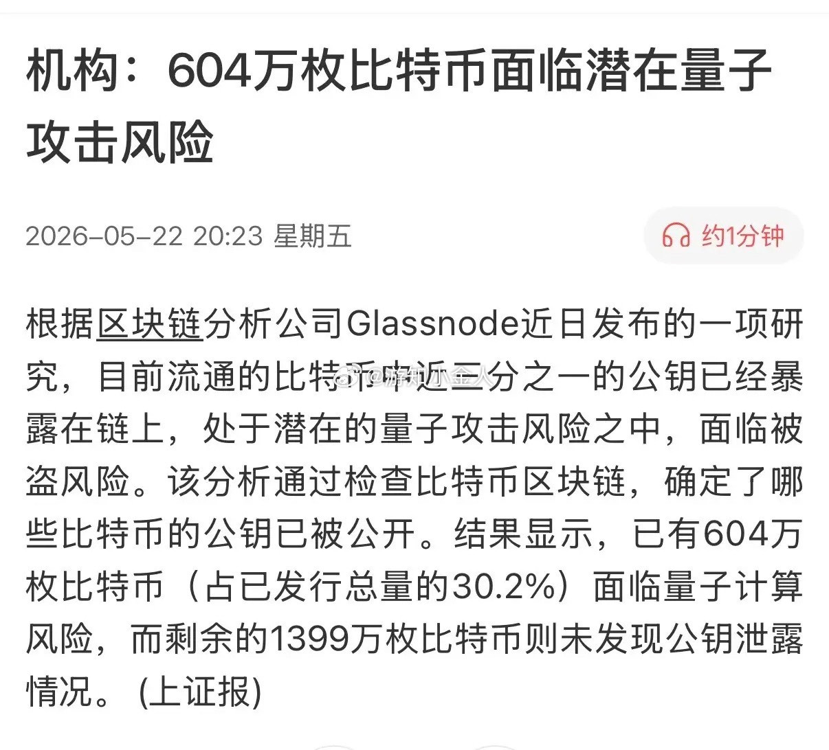 “比特币”在量子科技面前就是一文不值的“空气币”！据资料显示，比特币受到量子的攻
