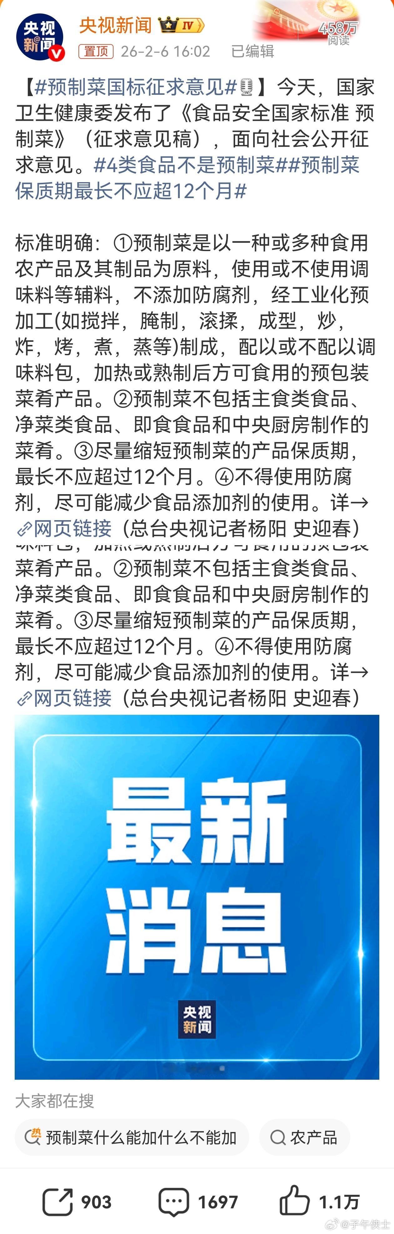 4类食品不是预制菜划重点：“预制菜不包括主食类食品、净菜类食品、即食食品，和中央