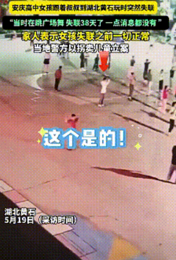 监控眼皮下，一个大活人就不见了！湖北黄石，17岁女孩文文在广场跳操，监控下，她突