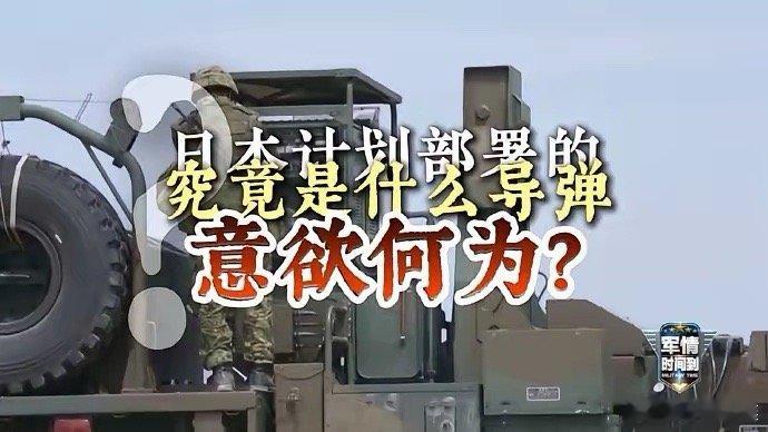 小日子也许要来真的了。据非常可靠的小道消息曝光，日本极有可能正在准备发动战争！先