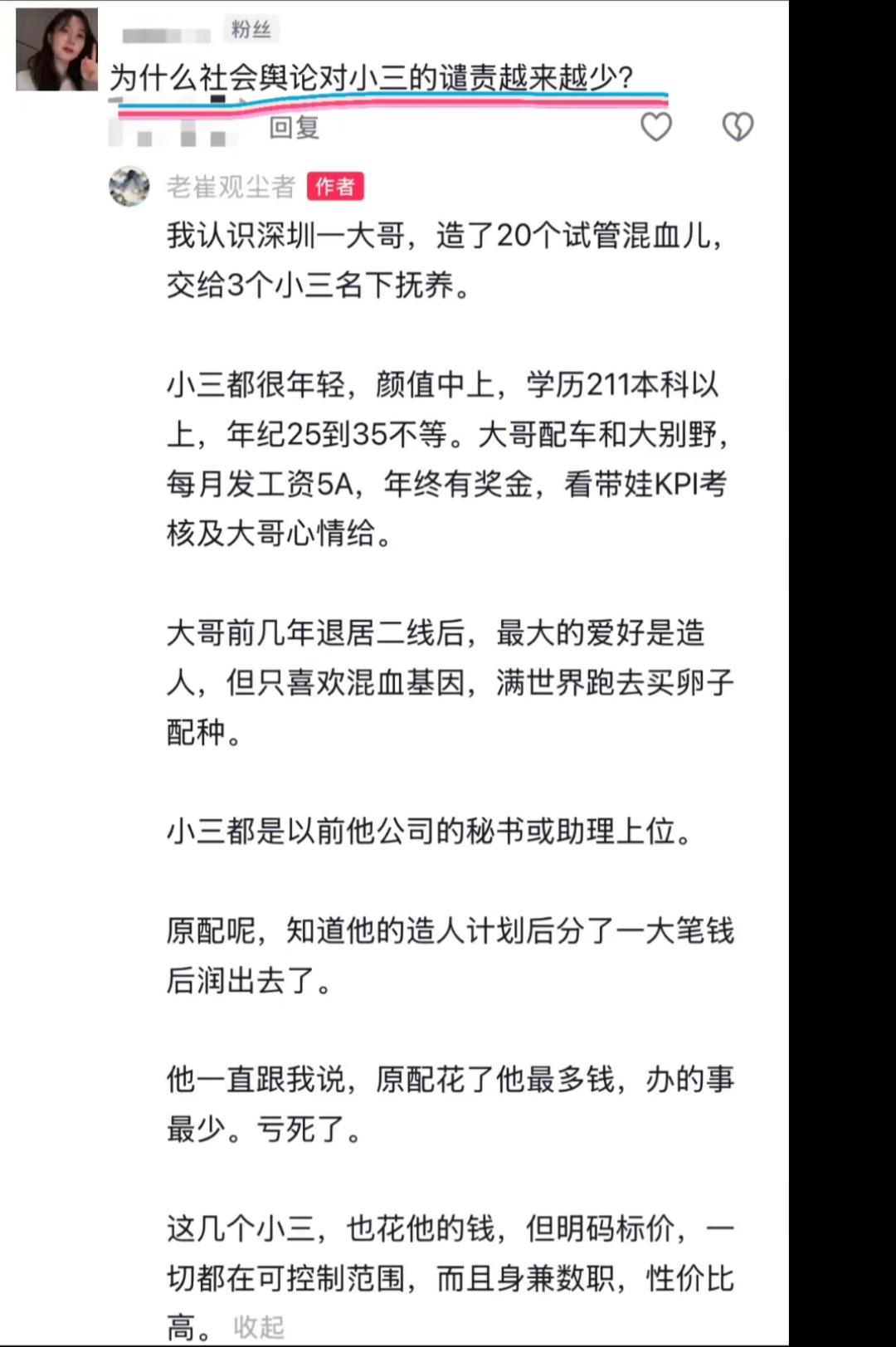 为什么社会舆论对小三的谴责越来越少？