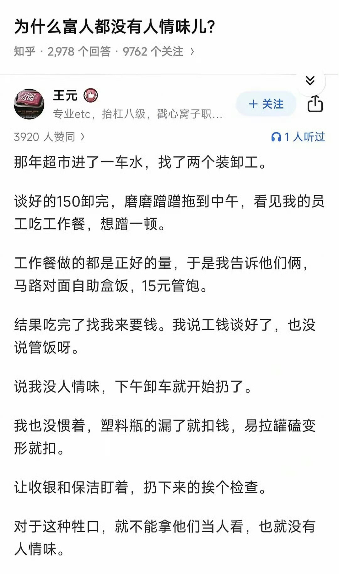 为什么富人都没有人情味儿？