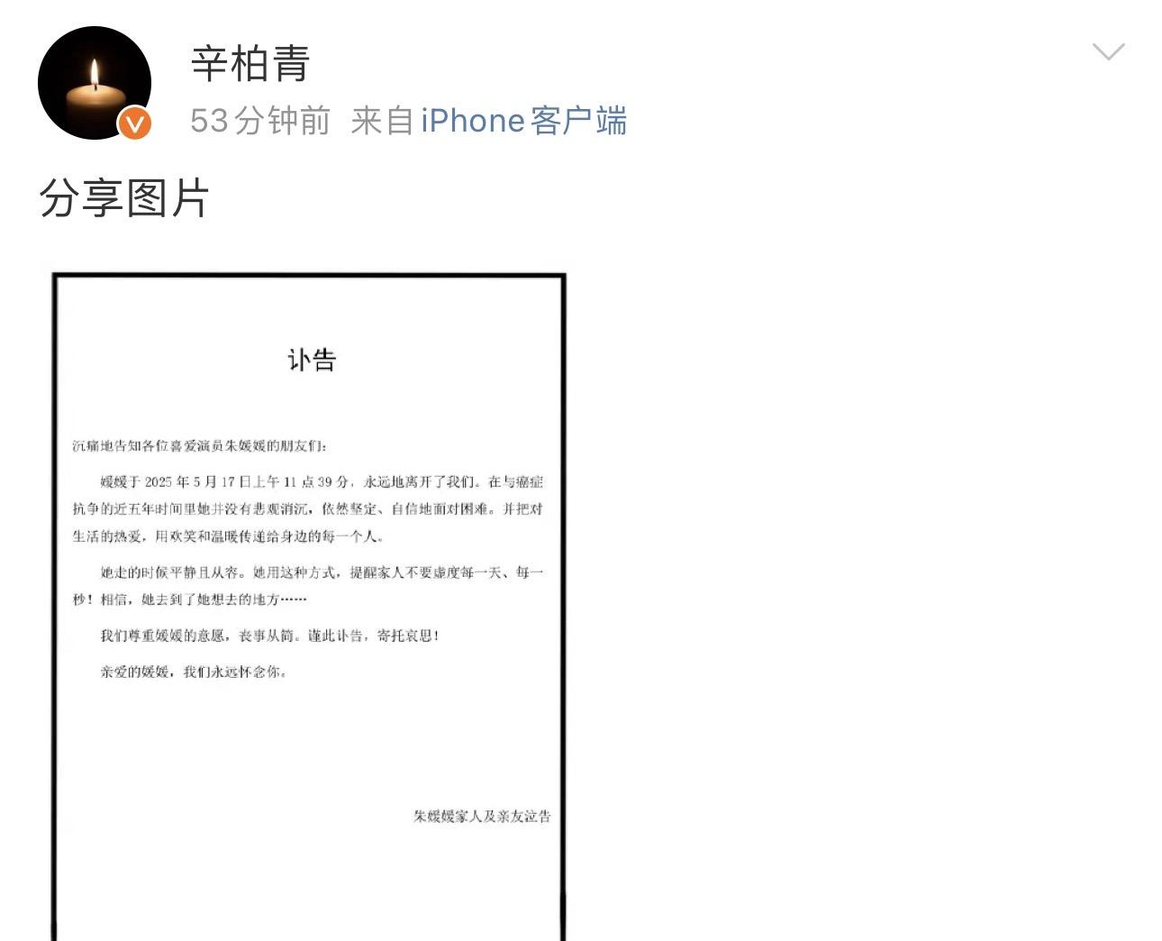 太突然了！辛柏青发布了妻子朱媛媛去世的消息，在与癌症抗争的近五年时间里...