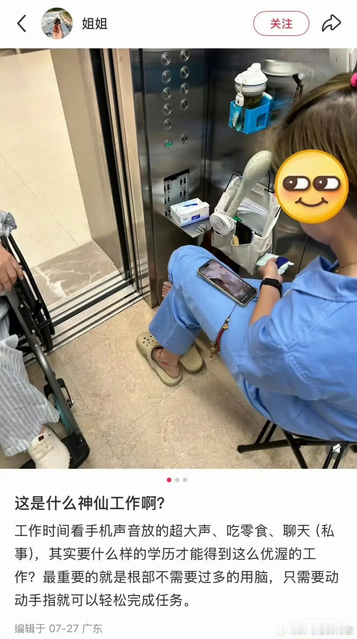 一小仙女曝光医院开电梯的阿姨，说她刷视频吃零食，结果导致人家丢饭碗。这个小仙女来