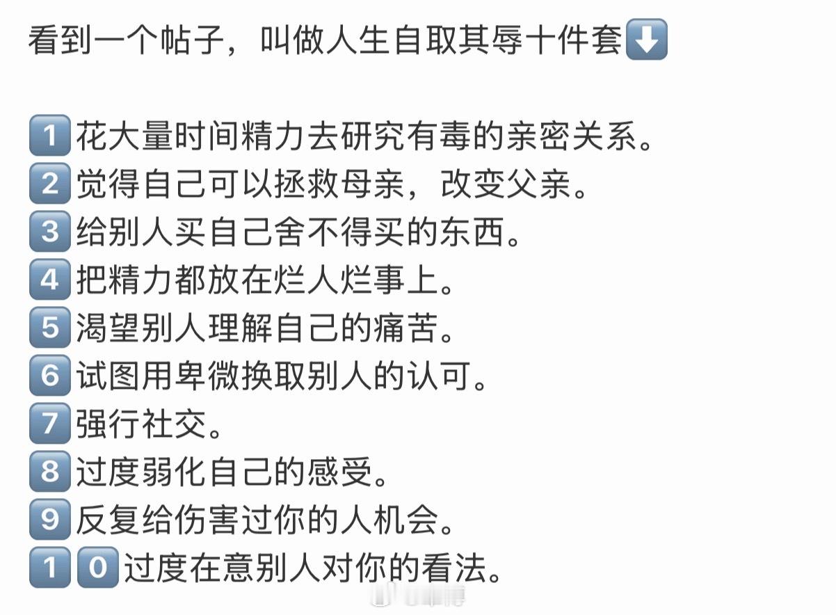 人生自取其辱十件套有没有想过，如果凡事都照搬标准答案，人生会不会少很多受伤？照搬