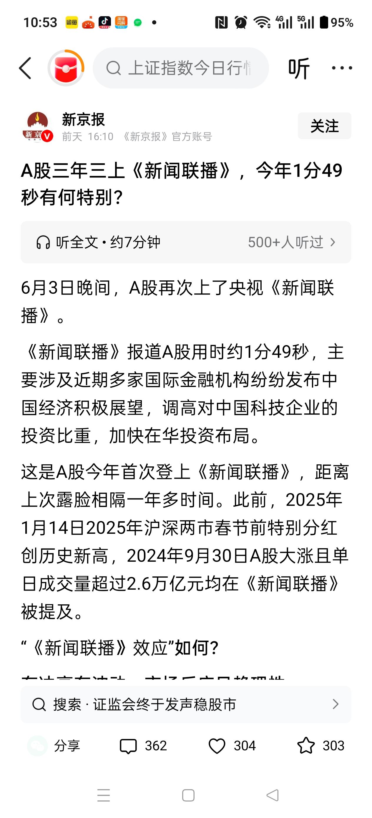 现在终于理解新闻联播为何会在这时候突然讲大a了！原来如此！都预感到不会有好情