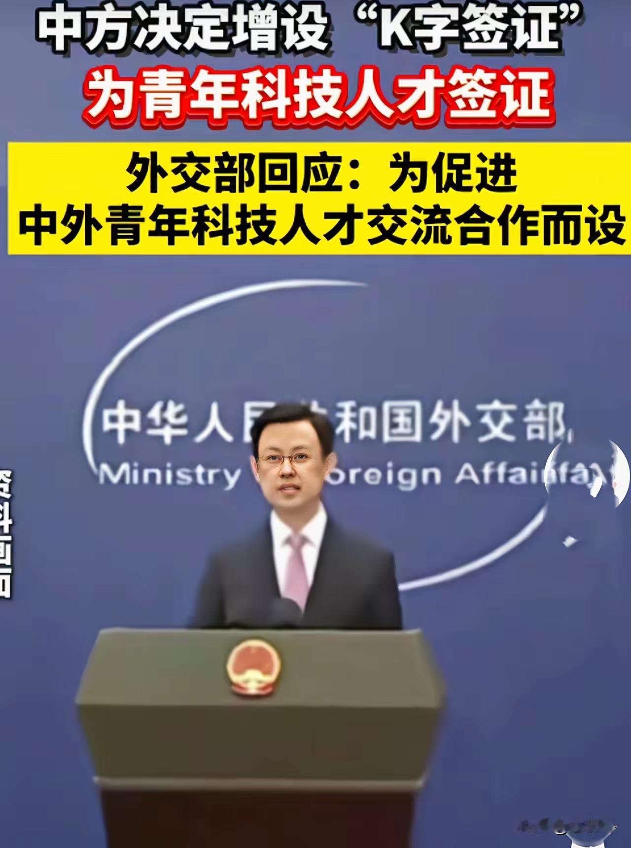 满屏都在聊K字签证，可越聊大家心里越慌！说是招全球科技人才，可“知名高