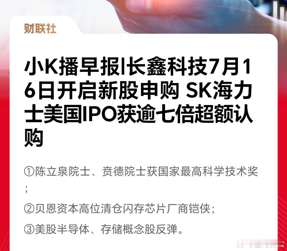 长鑫科技7月16日申购，时间点挺好，我提前让一些星友埋伏了科创的打新市值，就是