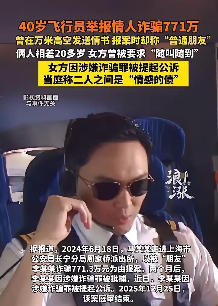 上海出新闻了上海这事儿看得人脊背发凉。40岁的机长，跟个女学生好了11年，从1