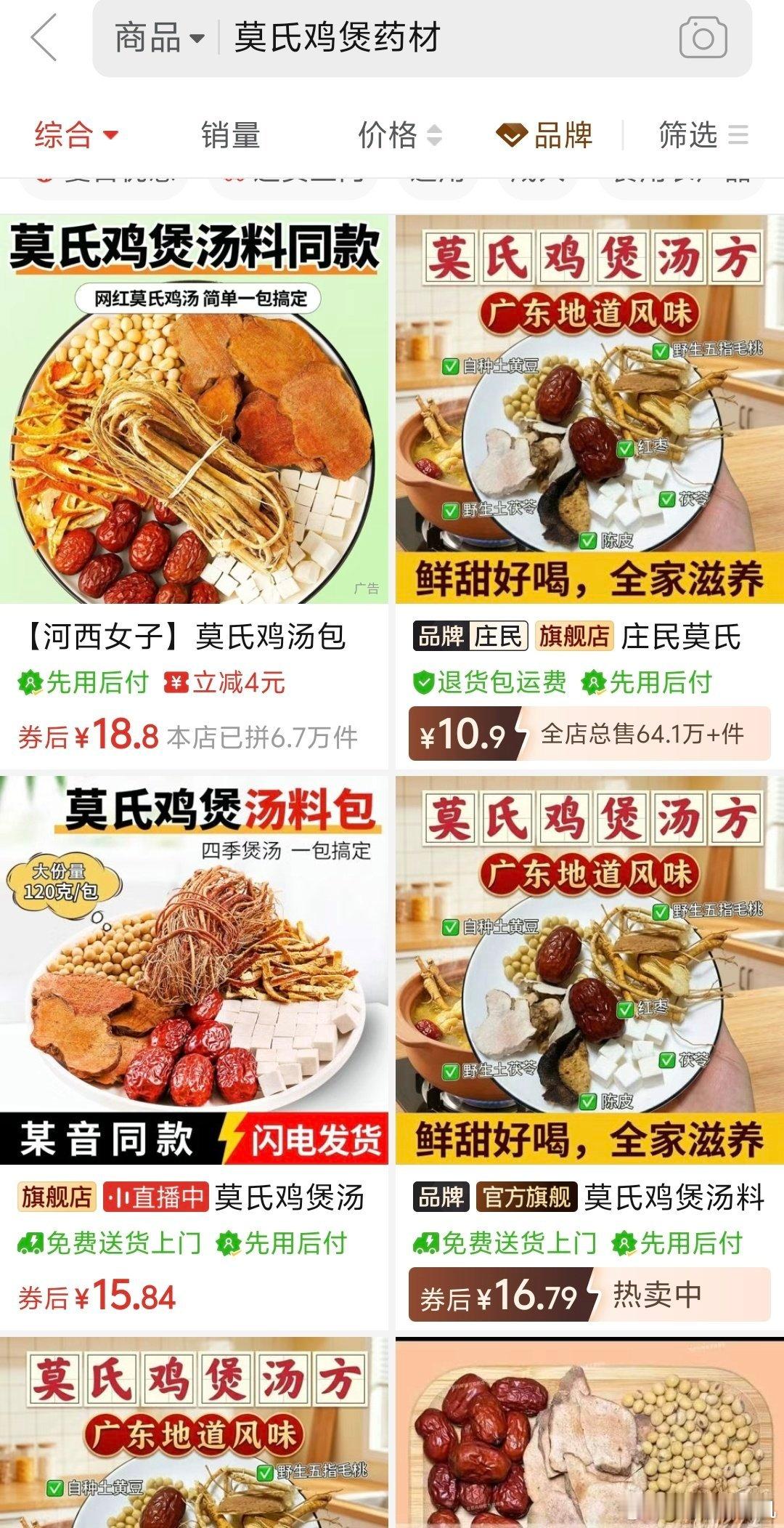 莫氏鸡煲要卖汤底药包了一听说是药材，大家眼睛都亮了，拉肚子也要吃，人家老板也是毫