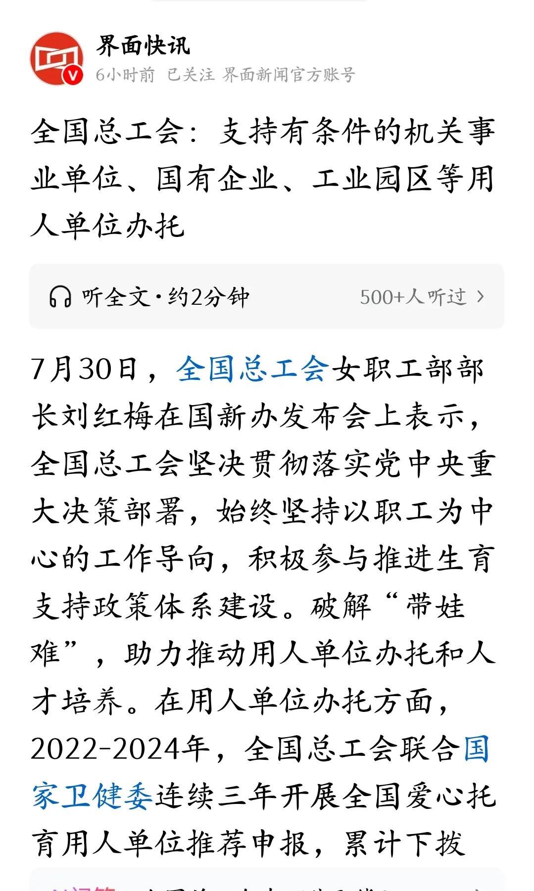 坚决支持总工会决定，为国家生育政策助力铺路。回想过去每个生产小队、街道社区、大的
