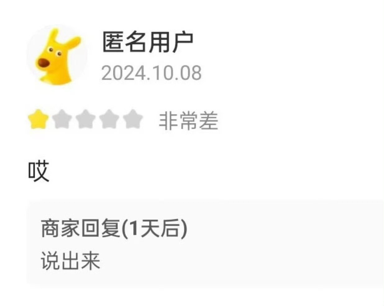 回避型差评需要一个引导型商家