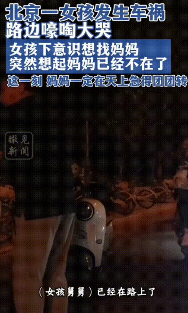 北京，女孩下班回家出车祸，牙齿都撞掉了！可她没有哭，当路人问她父母时，女孩却瞬间