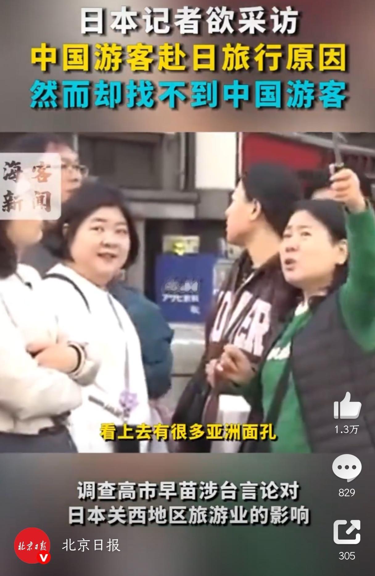 日本记者找不到中国游客采访！有点意思，几位日本记者在日本想去搞一个中国游客到