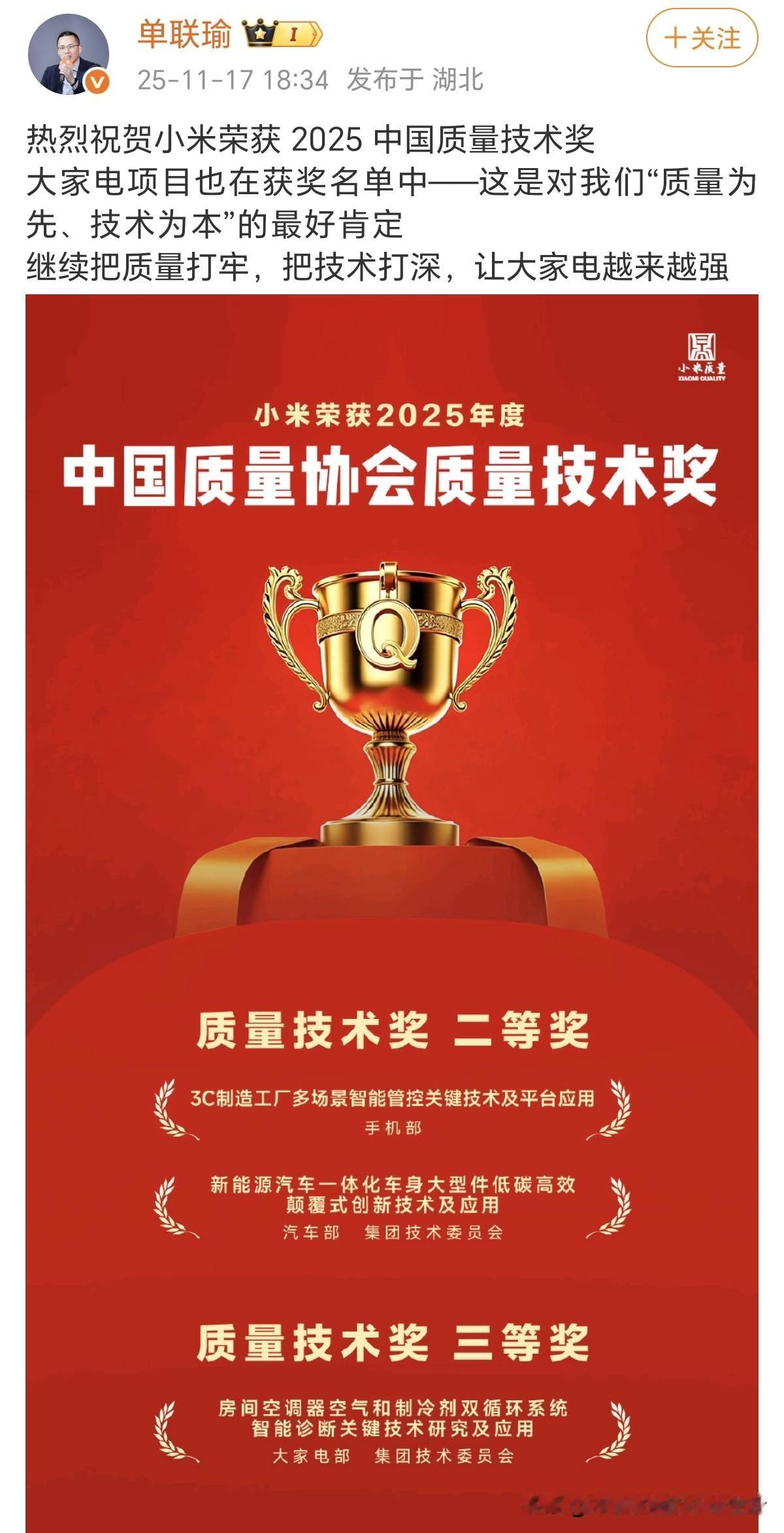 恭喜雷总！恭喜小米！要不是小米单总发出来，大家都还不知道吧！小米荣获2025