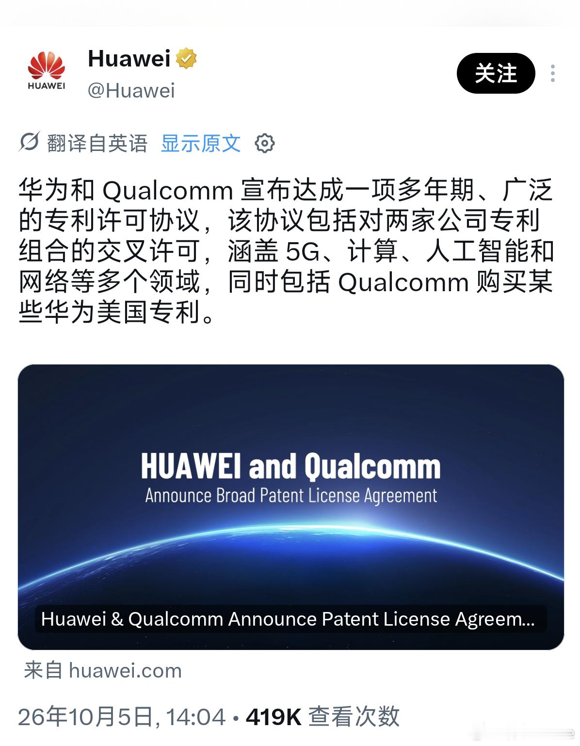 华为高通达成专利许可协议华为与高通宣布达成一项为期多年、范围广泛的专利许可协议，