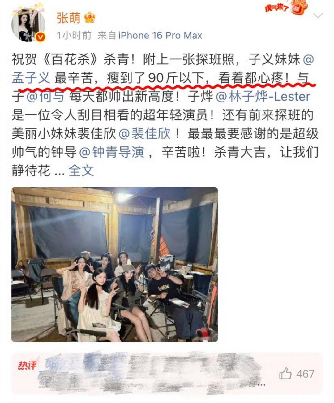 孟子义已经瘦到90斤以下了！太牛了​​​