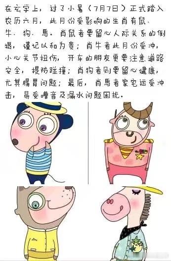 在周易占卜命理学上，过了小暑（7月7日）正式踏入农历六月：乙未月，此月份受影响的