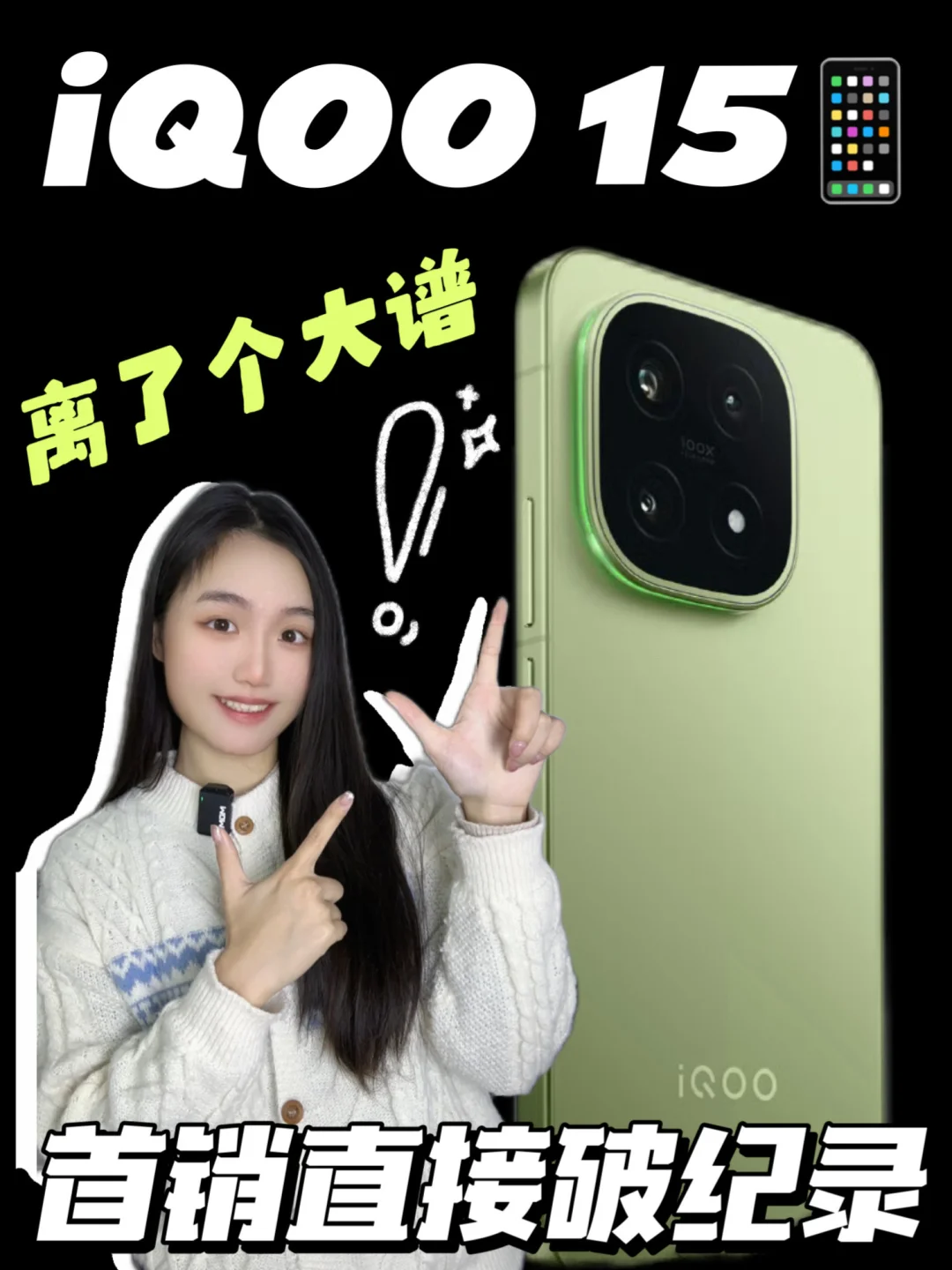 iQOO 15首销封神❗不愧是下半年性能新旗舰