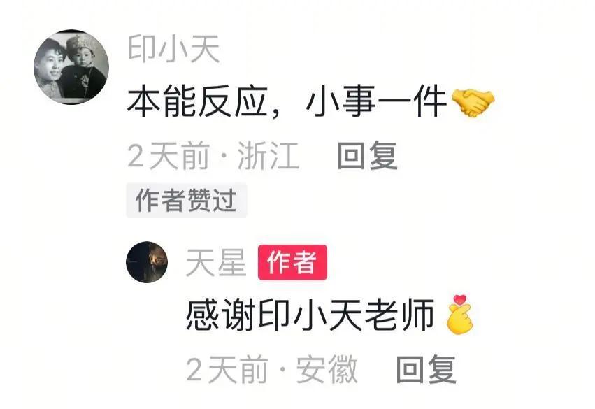 印小天又火了！这次火，不是因为作品，也不是因为演技，却让人没话说。事情是这