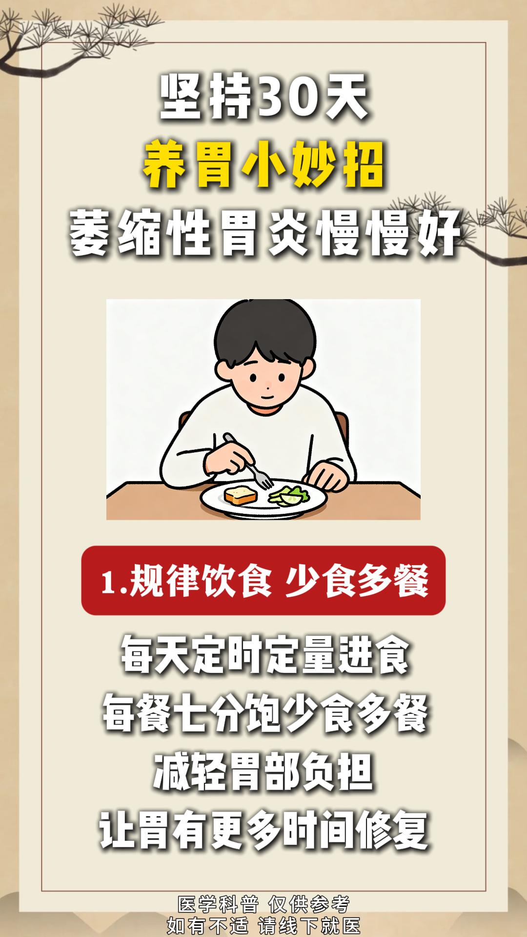 坚持30天，养胃小妙招，萎缩性胃炎慢慢好